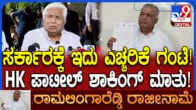 ಸರ್ಕಾರಕ್ಕೆ ಎಚ್ಚರಿಕೆ ಗಂಟೆ: ಹೆಚ್​ಕೆ ಪಾಟೀಲ್ ಶಾಕಿಂಗ್ ಮಾತು