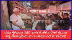 Live: ಧರ್ಮಸ್ಥಳದಲ್ಲೂ ಹೆಚ್​ಕೆ ಸುರೇಶ್ ಪ್ರಮಾಣ