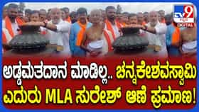 ಅಡ್ಡಮತದಾನ ಮಾಡಿಲ್ಲ: ಬೇಲೂರು ಬಿಜೆಪಿ ಶಾಸಕ ಸುರೇಶ್ ಆಣೆ-ಪ್ರಮಾಣ