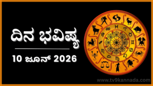 ಇಂದು ಈ ರಾಶಿಯವರು ಹೊಸ ಕಾರ್ಯವನ್ನು ಆರಂಭಿಸುವುದು ಬೇಡವೇ ಬೇಡ..