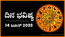 ದಿನ ಭವಿಷ್ಯ: ಇಂದು ಈ ರಾಶಿಯವರ ಅನೇಕರಿಂದ ಪ್ರಶಂಸೆ, ಆತ್ಮಾವಲೋಕನ