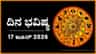ದಿನ ಭವಿಷ್ಯ: ಇಂದು ಈ ರಾಶಿಯವರನ್ನು ಯಾವ ಉಪಾಯದಿಂದಲೂ ಗೆಲ್ಲಲಾಗದು..‌