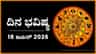 ದಿನ ಭವಿಷ್ಯ: ಇಂದು ಈ ರಾಶಿಯವರ ಮನಸ್ಸನ್ನು ಗೆಲ್ಲುವ ಪ್ರಯತ್ನ...