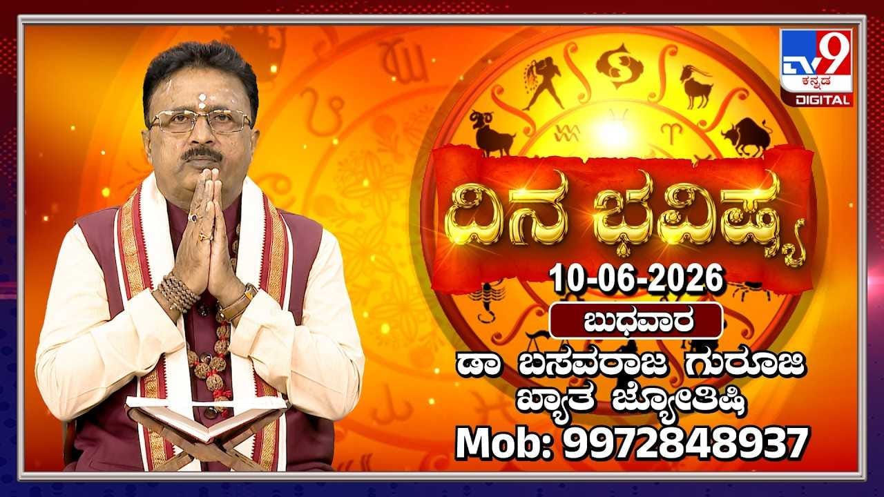 Horoscope Today: ಇಂದು ಈ ರಾಶಿಯವರು ನಿಮ್ಮ ಸಂಗಾತಿಯ ಆರೋಗ್ಯದ ಬಗ್ಗೆ ಗಮನ ಕೊಡಿ
