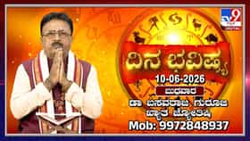 Horoscope Today: ಇಂದು ಈ ರಾಶಿಯವರು ನಿಮ್ಮ ಸಂಗಾತಿಯ ಆರೋಗ್ಯದ ಬಗ್ಗೆ ಗಮನ ಕೊಡಿ