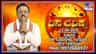 ಇಂದು ಈ ರಾಶಿಯವರ ಆರ್ಥಿಕ ವಿಷಯದಲ್ಲಿ ಸ್ವಲ್ಪ ತೊಂದರೆ ಕಾಡಬಹುದು