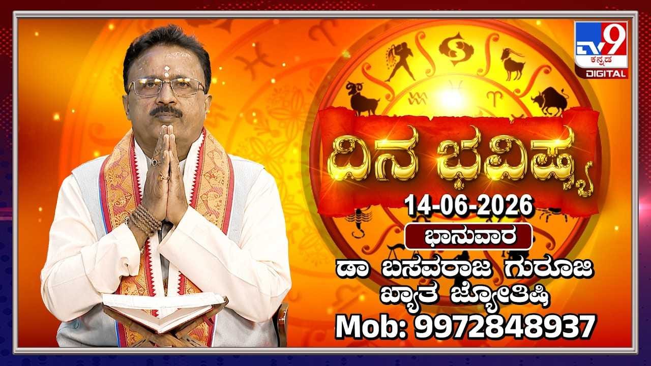 Horoscope Today: ಇಂದು ಈ ರಾಶಿಯವರು ಕೆಲಸಗಳಲ್ಲಿ ಅವಸರ ಮಾಡಬೇಡಿ