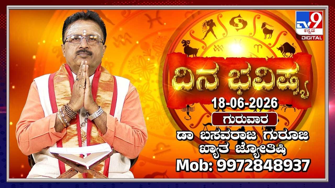 Horoscope Today: ಇಂದು ಈ ರಾಶಿಯವರಿಗೆ ಗಜಕೇಸರಿ ಯೋಗ!