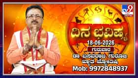 Horoscope Today: ಇಂದು ಈ ರಾಶಿಯವರಿಗೆ ಗಜಕೇಸರಿ ಯೋಗ!