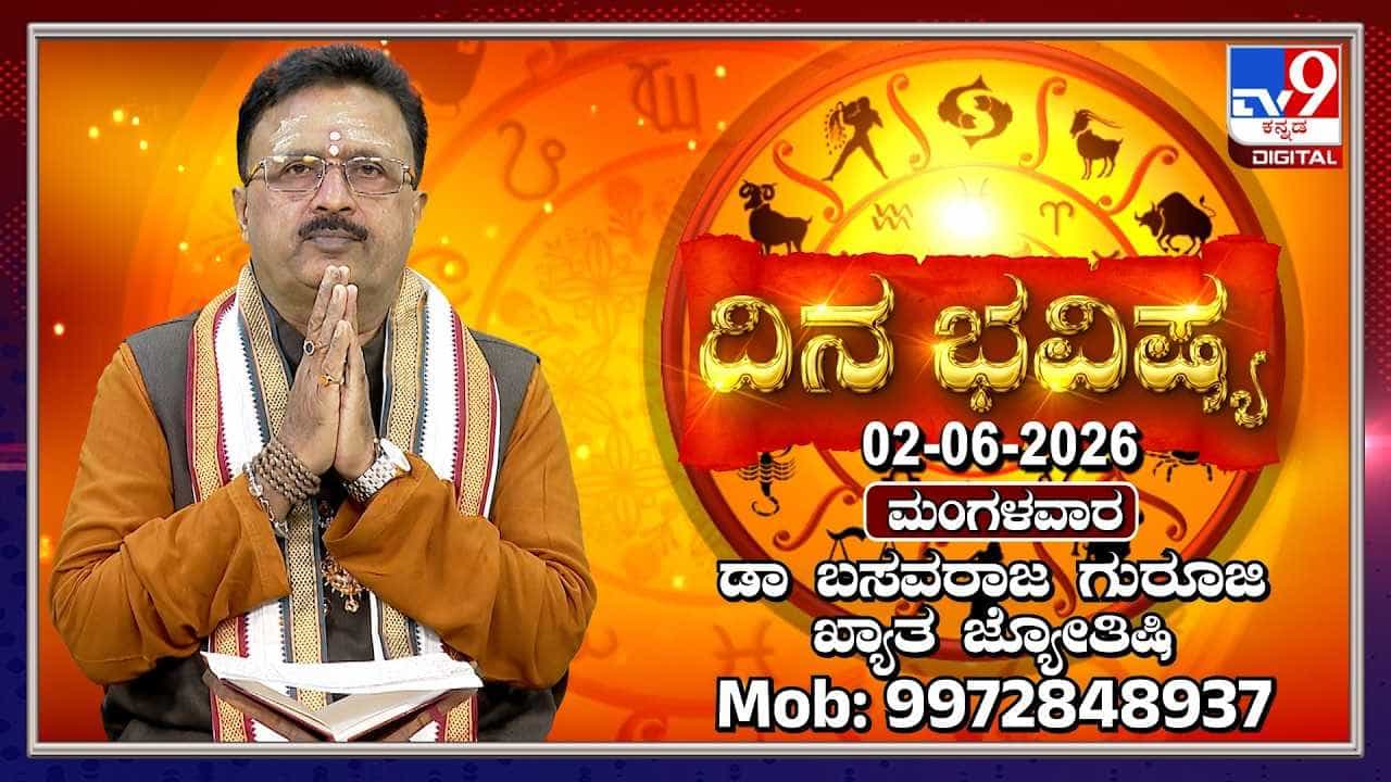 Horoscope Today: ಇಂದು ಈ ರಾಶಿಯವರು ಆರ್ಥಿಕ ವಿಷಯಗಳಲ್ಲಿ ಎಚ್ಚರಿಕೆ ವಹಿಸಬೇಕು Horoscope Today: ಇಂದು ಈ ರಾಶಿಯವರು ಆರ್ಥಿಕ ವಿಷಯಗಳಲ್ಲಿ ಎಚ್ಚರಿಕೆ ವಹಿಸಬೇಕು