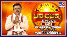 Horoscope Today:  ಈ ರಾಶಿಯವರಿಗೆ ಇಂದು ಅದೃಷ್ಟ ಕೂಡಿ ಬರಲಿದೆ