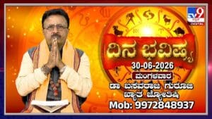 ಇಂದು ಈ ರಾಶಿಯವರಿಗೆ ಅವರ ಮಾತಿನಿಂದಲೇ ಲಾಭ!