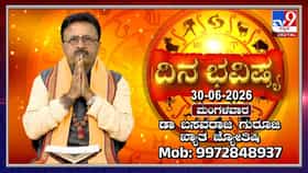 Horoscope Today: ಇಂದು ಈ ರಾಶಿಯವರಿಗೆ ಅವರ ಮಾತಿನಿಂದಲೇ ಲಾಭ!