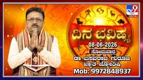 Horoscope Today: ಇಂದು ಈ ರಾಶಿಯವರು ಕೋಪ ಮತ್ತು ಆತುರದ ನಿರ್ಧಾರಗಳನ್ನು ತೆಗೆದುಕೊಳ್ಳಬೇಡಿ