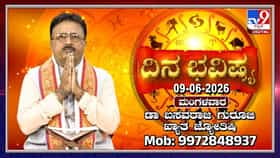 Horoscope Today: ಇಂದು ಈ ರಾಶಿಯವರ ವಿವಾಹ ವಿಚಾರದಲ್ಲಿ ಪ್ರಗತಿ
