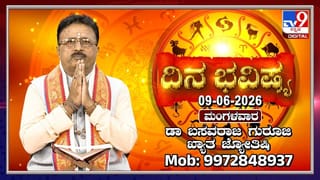 Horoscope Today: ಇಂದು ಈ ರಾಶಿಯವರ ವಿವಾಹ ವಿಚಾರದಲ್ಲಿ ಪ್ರಗತಿ