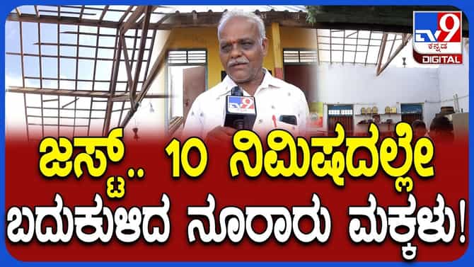 ಹುಬ್ಬಳ್ಳಿ ಭಂಡಿವಾಡದಲ್ಲಿ ಹತ್ತೇ ನಿಮಿಷದಲ್ಲಿ ಉಳೀತು ಇನ್ನೂರು ಮಕ್ಕಳ ಜೀವ