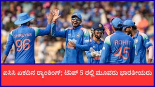 ICC ODI Rankings: ಕಿಂಗ್ ಕೊಹ್ಲಿಯನ್ನು ಹಿಂದಿಕ್ಕಿದ ಗಿಲ್; ಅಗ್ರ ಐವರಲ್ಲಿ ಮೂವರು ಭಾರತೀಯರು
