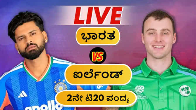 ಐರ್ಲೆಂಡ್ ಮೊದಲ ವಿಕೆಟ್ ಪತನ