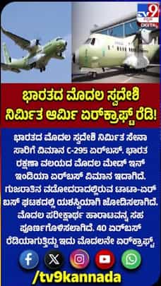 ಭಾರತದ ಮೊದಲ ಸ್ವದೇಶಿ ನಿರ್ಮಿತ ಏರ್​ಕ್ರಾಫ್ಟ್ ಹಾರಾಟಕ್ಕೆ ಸಿದ್ಧ