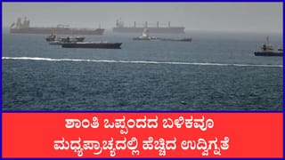 ಶಾಂತಿ ಒಪ್ಪಂದದ ಬಳಿಕವೂ ಮಧ್ಯಪ್ರಾಚ್ಯದಲ್ಲಿ ಹೆಚ್ಚಿದ ಉದ್ವಿಗ್ನತೆ: ಇರಾನ್ ಮೇಲೆ ಮತ್ತೆ ವೈಮಾನಿಕ ದಾಳಿ ನಡೆಸಿದ ಅಮೆರಿಕ