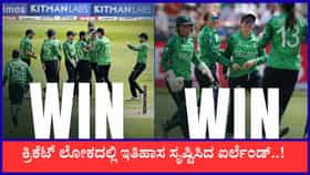 24 ಗಂಟೆಗಳ ಅಂತರದಲ್ಲಿ 2 ಐತಿಹಾಸಿಕ ಜಯ ಸಾಧಿಸಿದ ಐರ್ಲೆಂಡ್..!