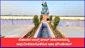 ಬಿಹಾರದ ಬಾನ್ಸ್ ಘಾಟ್ ಚಿತಾಗಾರವನ್ನು ಆಧುನೀಕರಣಗೊಳಿಸಿದ ಇಶಾ ಫೌಂಡೇಷನ್​