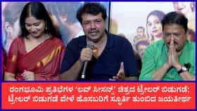 ಹೊಸಬರ ‘ಲವ್ ಸೀಸನ್ಸ್’ ಸಿನಿಮಾ ತಂಡಕ್ಕೆ ಧೈರ್ಯ ತುಂಬಿದ ಜಯತೀರ್ಥ