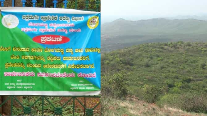 ಮಳೆಗಾಲ ಆರಂಭವಾದರೂ ಜೋಗಿಮಟ್ಟಿ ವೀಕ್ಷಣೆಗೆ ಇನ್ನೂ ನಿರ್ಬಂಧ