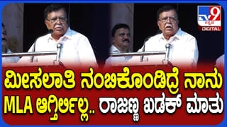 ‘ಮೀಸಲಾತಿ ನಂಬಿದ್ರೆ ಶಾಸಕನೇ ಆಗ್ತಿರಲಿಲ್ಲ’: ನಮ್ಮ ನಡತೆಯೇ ಸಮುದಾಯದ ರಕ್ಷಣೆ ಎಂದ ಕೆ.ಎನ್. ರಾಜಣ್ಣ