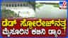ಡೆಡ್ ಸ್ಟೋರೇಜ್​ನತ್ತ ಕಬಿನಿ ಡ್ಯಾಂ: ಬೆಂಗಳೂರಿಗೆ KRS​ನಿಂದ ಮಾತ್ರ ನೀರು