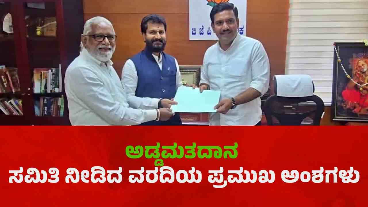 12 ಶಾಸಕರು ಅಡ್ಡಮತದಾನ, ಕೋಡ್ ವರ್ಡ್ ಪಾಲಿಸದೇ ಎಡವಟ್ಟು: ಸತ್ಯಶೋಧನಾ ಸಮಿತಿ ವರದಿಯ ಸ್ಫೋಟಕ ಅಂಶ ಬಹಿರಂಗ