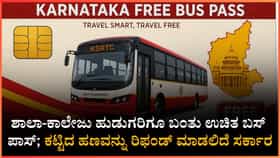 ವಿದ್ಯಾರ್ಥಿಗಳಿಗೆ ಗುಡ್ ನ್ಯೂಸ್