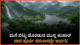 ಮುಂದಿನ 7 ದಿನ ರಾಜ್ಯಾದ್ಯಂತ ವರುಣನ ಆರ್ಭಟ