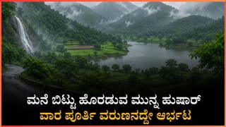 ಮುಂದಿನ 7 ದಿನ ರಾಜ್ಯಾದ್ಯಂತ ವರುಣನ ಆರ್ಭಟ: ಕರಾವಳಿಯಲ್ಲಿ ಜೂನ್ 15ರವರೆಗೆ ಭಾರಿ ಮಳೆ; ಈ ಜಿಲ್ಲೆಗಳಿಗೆ ಯೆಲ್ಲೋ ಅಲರ್ಟ್