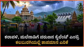 ಇಂದು ಈ ಜಿಲ್ಲೆಗಳಲ್ಲಿ ಸುರಿಯಲಿದೆ ಗುಡುಗು ಸಹಿತ ಭಾರಿ ಮಳೆ
