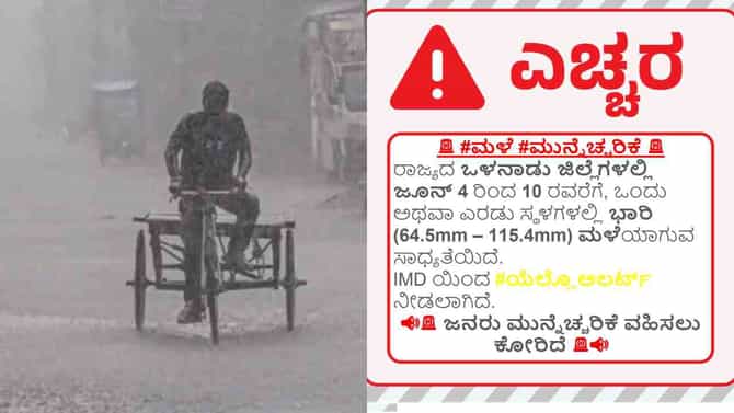 ಕೊನೆಗೂ ಕೇರಳಕ್ಕೆ ಮುಂಗಾರು ಎಂಟ್ರಿ: ಕರ್ನಾಟದಲ್ಲಿ 6 ದಿನ ಭಾರೀ ಮಳೆ