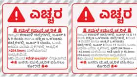ಕರ್ನಾಟಕದಲ್ಲಿ ಮುಂದಿನ 6 ದಿನ ಭಾರೀ ಮಳೆ ಎಚ್ಚರಿಕೆ,ಕರಾವಳಿಗೆ ರೆಡ್ ಅಲರ್ಟ್