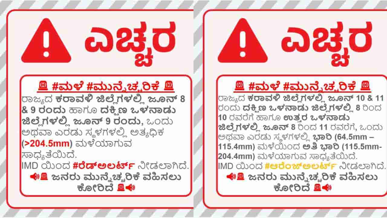Karnataka Weather Forecast: ಕರ್ನಾಟಕದಲ್ಲಿ ಮುಂಗಾರು ಅಬ್ಬರ: ಮುಂದಿನ 6 ದಿನ ಭಾರೀ ಮಳೆ ಎಚ್ಚರಿಕೆ,ಕರಾವಳಿಗೆ ರೆಡ್ ಅಲರ್ಟ್