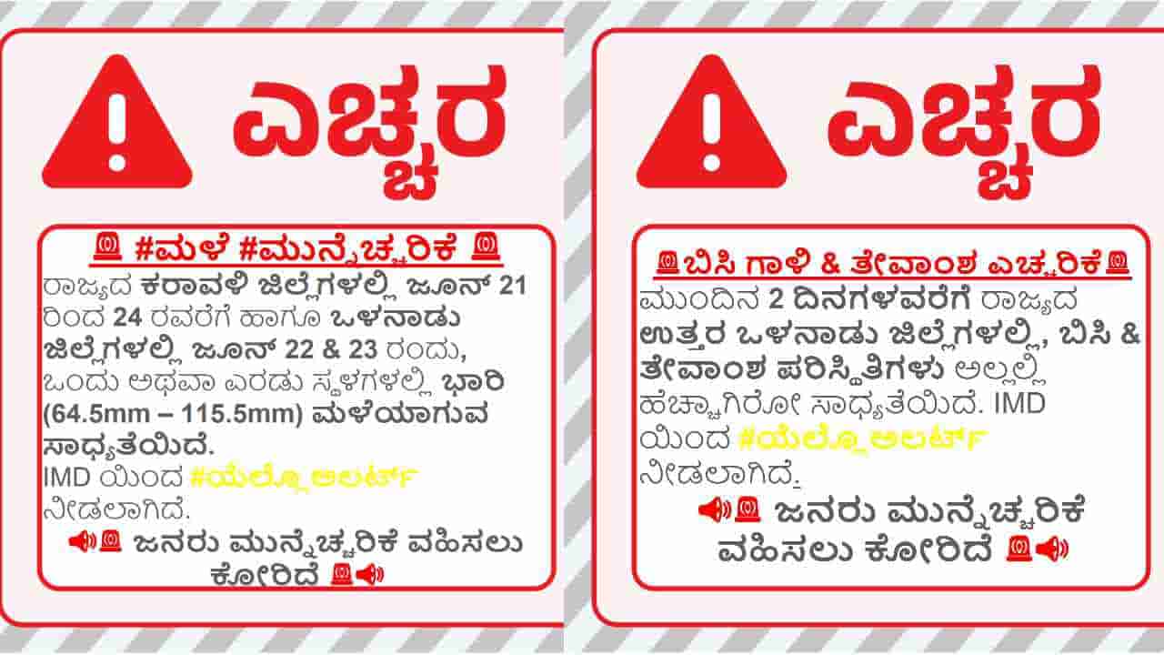 Karnataka Weather Forecast: ಕರಾವಳಿಯಲ್ಲಿ ಮುಂಗಾರು ಚುರುಕು, ಉ.ಕ ಜಿಲ್ಲೆಗಳಲ್ಲಿ ಬಿಸಿ ಗಾಳಿ: 5 ದಿನದ ವರದಿ ಹೀಗಿದೆ
