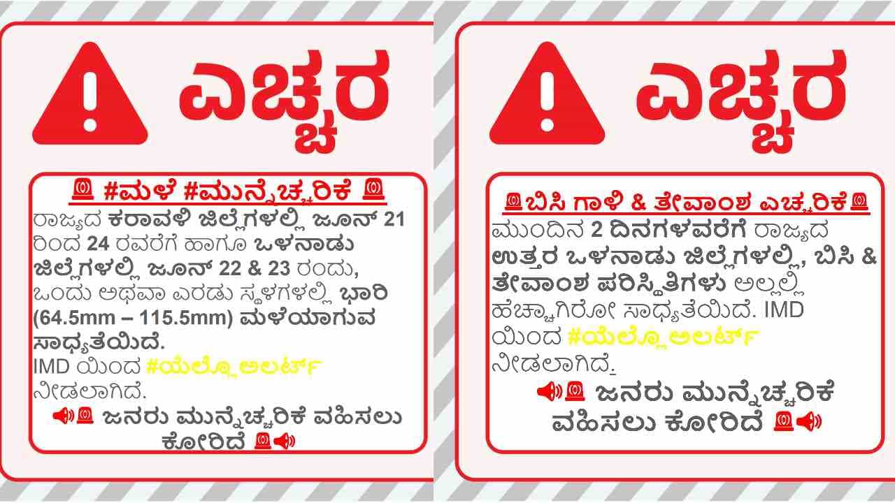 Karnataka Weather Forecast: ಕರಾವಳಿಯಲ್ಲಿ ಮುಂಗಾರು ಚುರುಕು, ಉ.ಕ ಜಿಲ್ಲೆಗಳಲ್ಲಿ ಬಿಸಿ ಗಾಳಿ: 5 ದಿನದ ವರದಿ ಹೀಗಿದೆ Karnataka Weather Forecast: ಕರಾವಳಿಯಲ್ಲಿ ಮುಂಗಾರು ಚುರುಕು, ಉ.ಕ ಜಿಲ್ಲೆಗಳಲ್ಲಿ ಬಿಸಿ ಗಾಳಿ: 5 ದಿನದ ವರದಿ ಹೀಗಿದೆ
