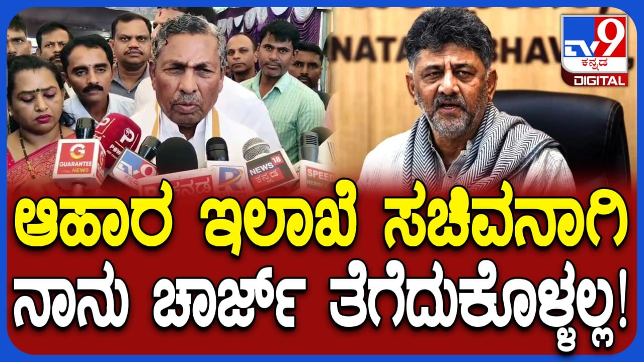 ‘ನಾನು ಸಚಿವನಾಗಿ ಚಾರ್ಜ್ ತಗೊಳ್ಳಲ್ಲ’: ಖಾತೆ ಹಂಚಿಕೆ ಬೆನ್ನಲ್ಲೇ ಕಾಂಗ್ರೆಸ್‌ಗೆ ಸಚಿವ ಮುನಿಯಪ್ಪ ಬಿಗ್ ಶಾಕ್