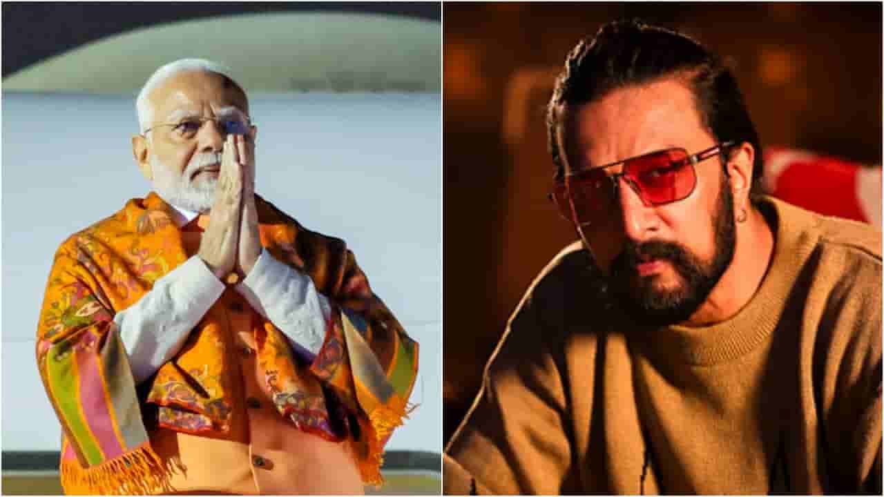 ‘ಸಮರ್ಪಣಾ ಭಾವಕ್ಕೆ ಹೃದಯಪೂರ್ವಕ ಸಲ್ಯೂಟ್’; ಪಿಎಂ ಮೋದಿ ಸಾಧನೆಗೆ ಕಿಚ್ಚನ ಮೆಚ್ಚುಗೆ