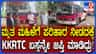 ಮೃತ ಮಹಿಳೆಯ ಕುಟುಂಬಕ್ಕೆ ಪರಿಹಾರ ನೀಡದ್ದಕ್ಕೆ ಕೆಕೆಆರ್​ಟಿಸಿ ಬಸ್ ಜಪ್ತಿ