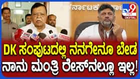 ಡಿಕೆಶಿ ಸಂಪುಟದಲ್ಲಿ ನನಗೇನೂ ಬೇಡ, ಸಚಿವ ಸ್ಥಾನದ ರೇಸ್​ನಲ್ಲೂ ಇಲ್ಲ: ರಾಜಣ್ಣ ಖಡಕ್ ಮಾತು