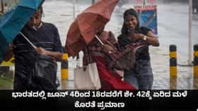ಭಾರತದಲ್ಲಿ ಜೂನ್ 4ರಿಂದ 18ರವರೆಗೆ ಶೇ. 42ಕ್ಕೆ ಏರಿದ ಮಳೆ ಕೊರತೆ ಪ್ರಮಾಣ