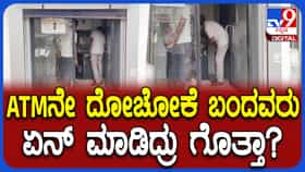 ಕೊಪ್ಪಳ: ಗ್ಯಾಸ್ ಕಟರ್ ಬಳಸಿ ಎಸ್‌ಬಿಐ ಎಟಿಎಂ ದರೋಡೆಗೆ ಯತ್ನ, ಬೆಂಕಿ ಹೊತ್ತಿಕೊಂಡಿದ್ದರಿಂದ ಕಂಗಾಲಾಗಿ ಕಾಲ್ಕಿತ್ತ ಖದೀಮರು