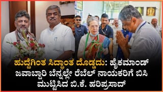 “ಅಧಿಕಾರ ಬೇಕಾದವರು ಡಿಕೆಶಿ ಜತೆ ಹೋಗಿ, ಪಕ್ಷ ಕಟ್ಟುವವರು ನನ್ನೊಂದಿಗೆ ಬನ್ನಿ”: ಕೆಪಿಸಿಸಿ ಅಧ್ಯಕ್ಷ ಬಿ.ಕೆ. ಹರಿಪ್ರಸಾದ್ ಖಡಕ್ ಮಾತು