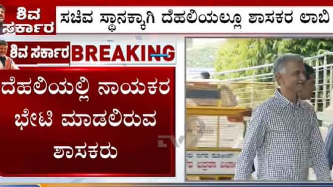 ಸಚಿವ ಸ್ಥಾನಕ್ಕಾಗಿ ಶಾಸಕರ ಲಾಬಿ: ಸಂಚಲನ ಮೂಡಿಸಿದ ಕೃಷ್ಣಭೈರೇಗೌಡ ನಡೆ