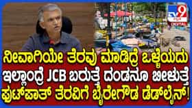 ಫುಟ್ ಪಾತ್ ತೆರವಿಗೆ ಕೃಷ್ಣಭೈರೇಗೌಡ ಪಣ:ಒತ್ತುವರಿದಾರರಿಗೆ ಡೆಡ್​​ಲೈನ್